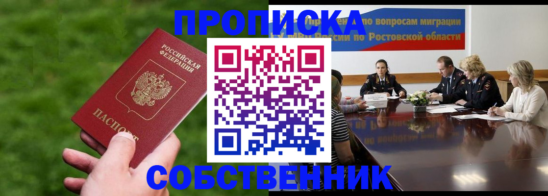 прописка ребенка в Черкесске