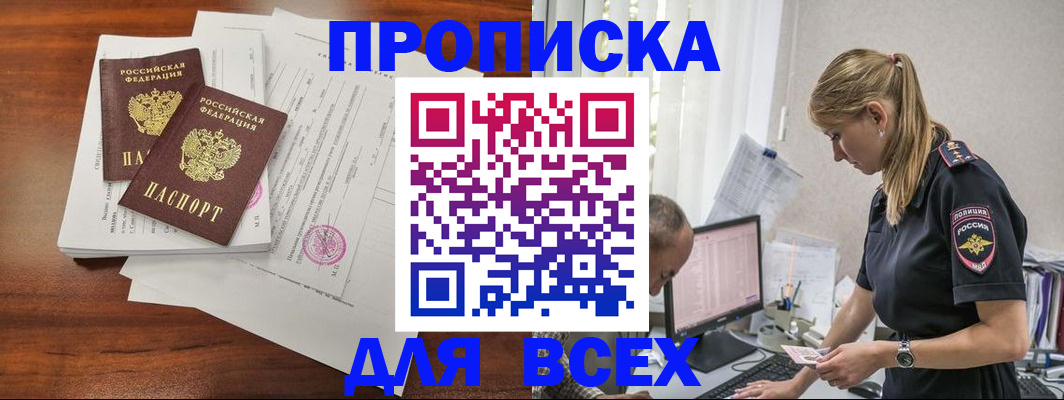 временная регистрация для школы в Черкесске