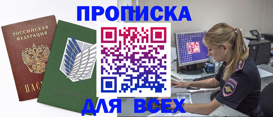 прописка в квартире в Черкесске