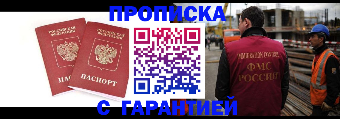 прописка ребенка в Черкесске