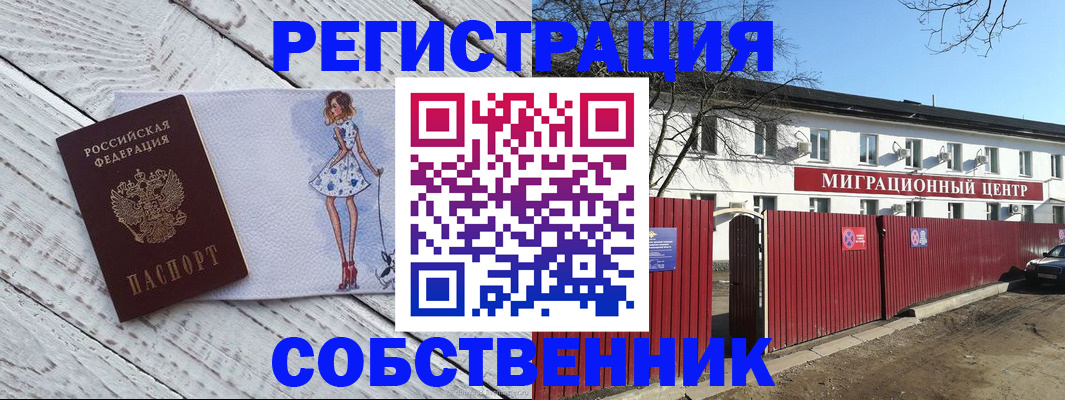 прописка регистрация в Черкесске
